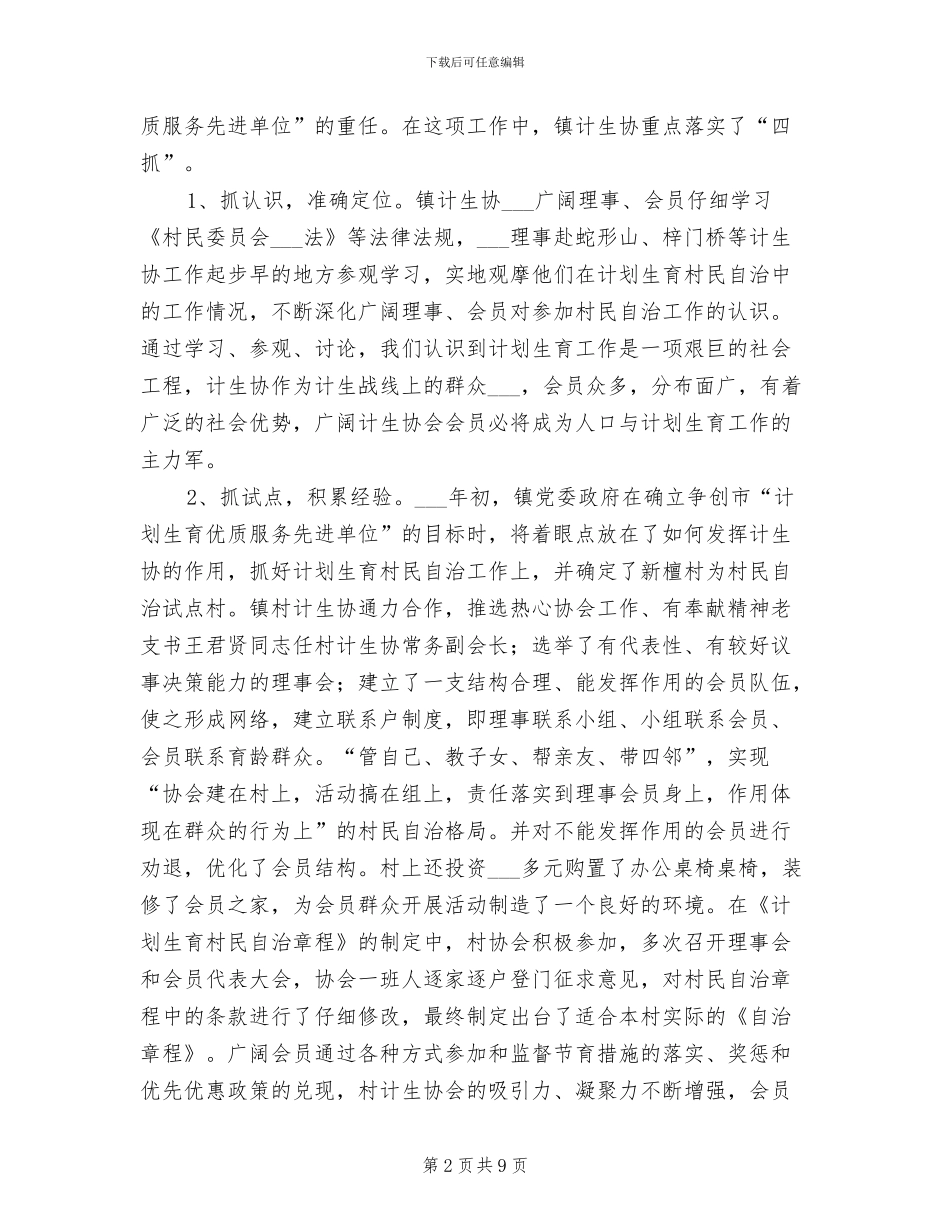 2024年计划生育协会总结_第2页