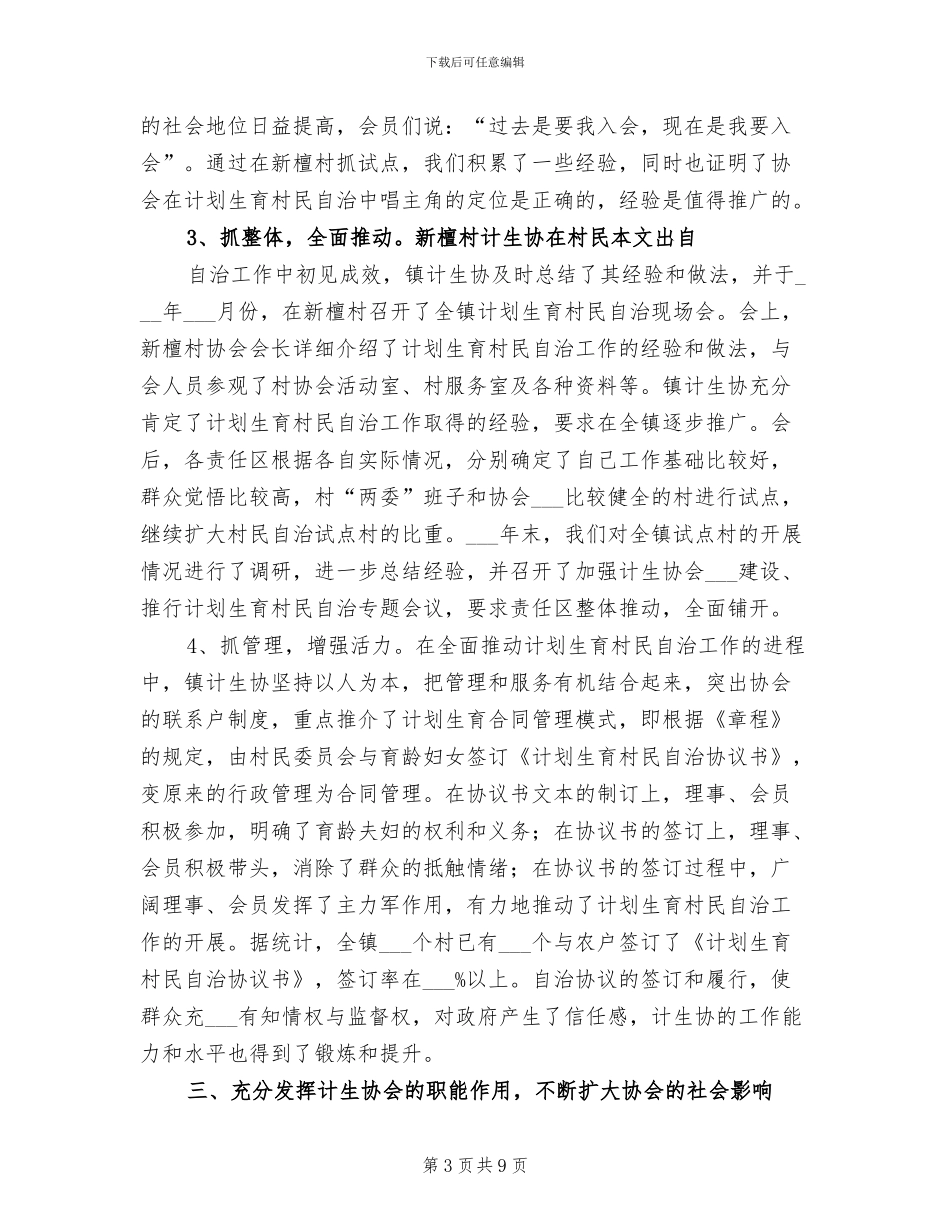 2024年计划生育协会总结_第3页