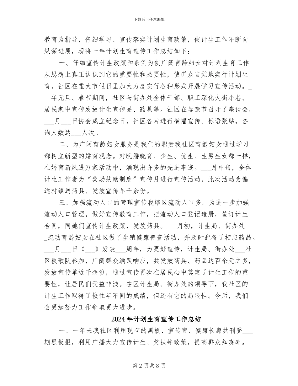 2024年计划生育宣传个人工作总结_第2页
