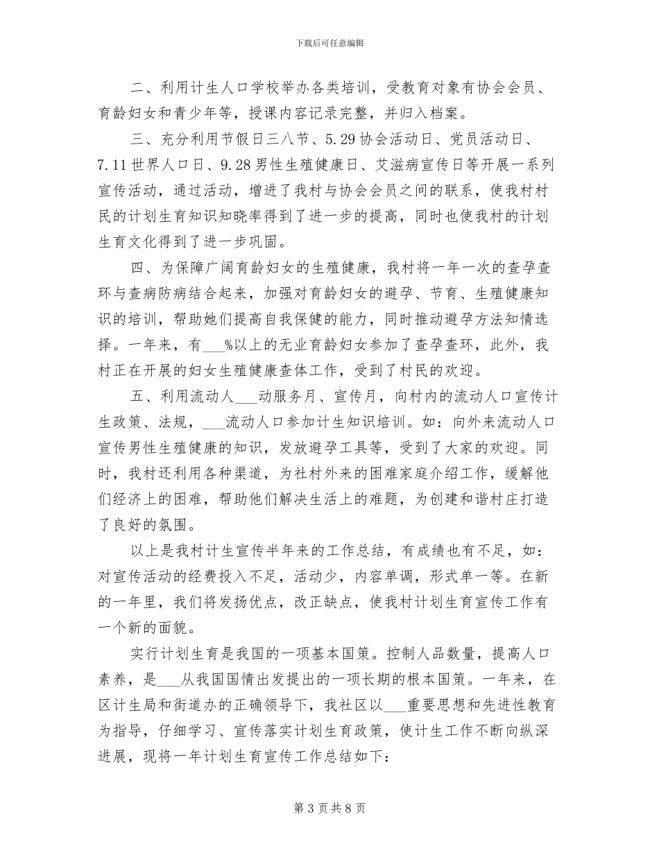 2024年计划生育宣传个人工作总结_第3页