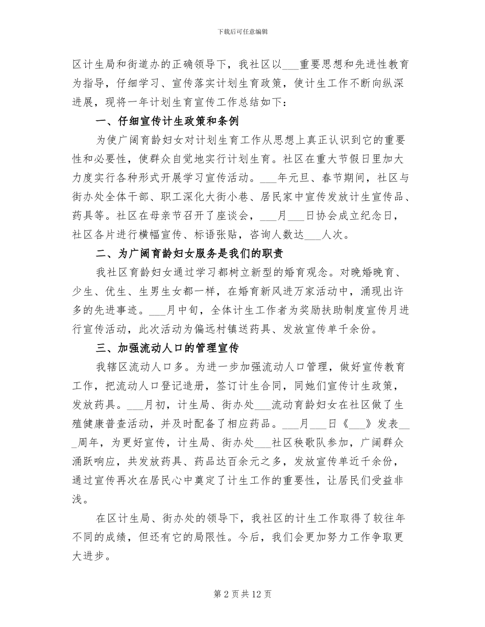 2024年计划生育宣传工作总结_第2页