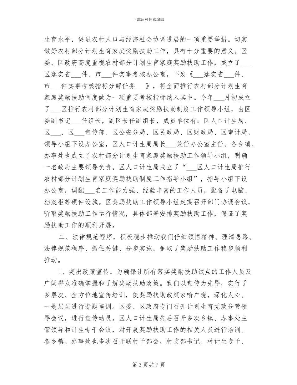 2024年计划生育家庭创业工作总结_第3页