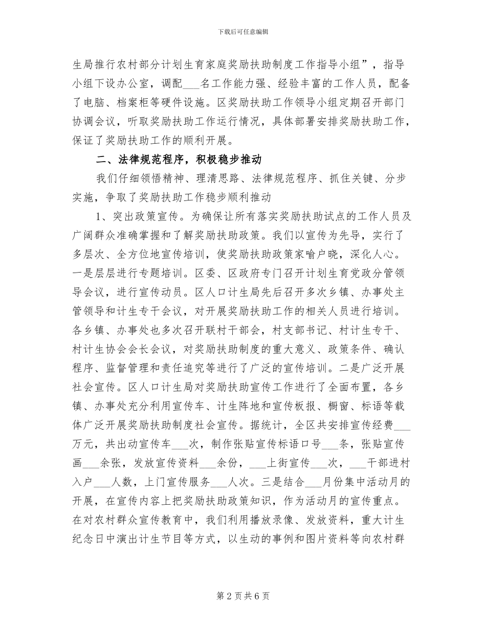 2024年计划生育家庭奖励扶助年终总结_第2页