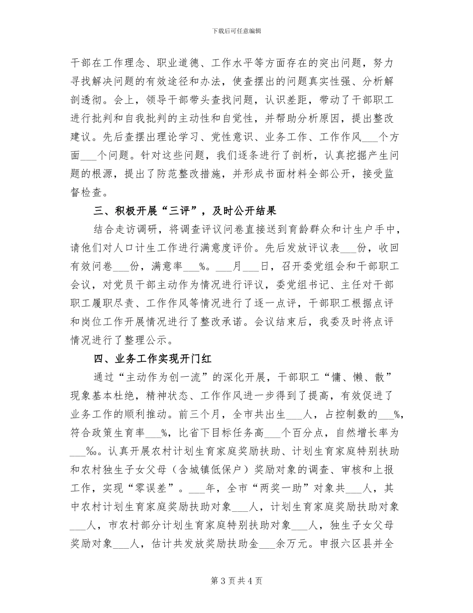 2024年计划生育家庭特别扶助半年工作总结_第3页
