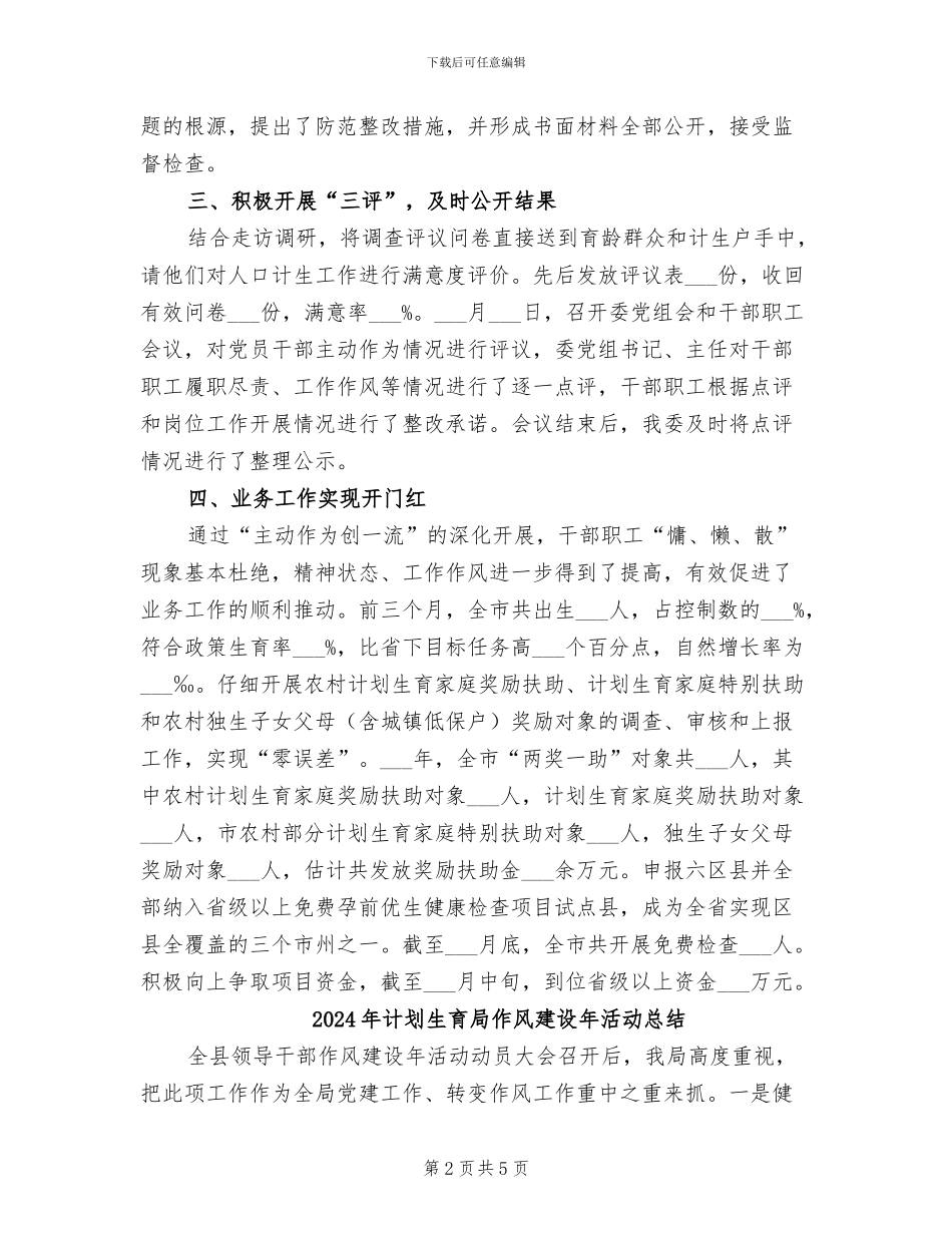 2024年计划生育对照检查阶段工作总结_第2页