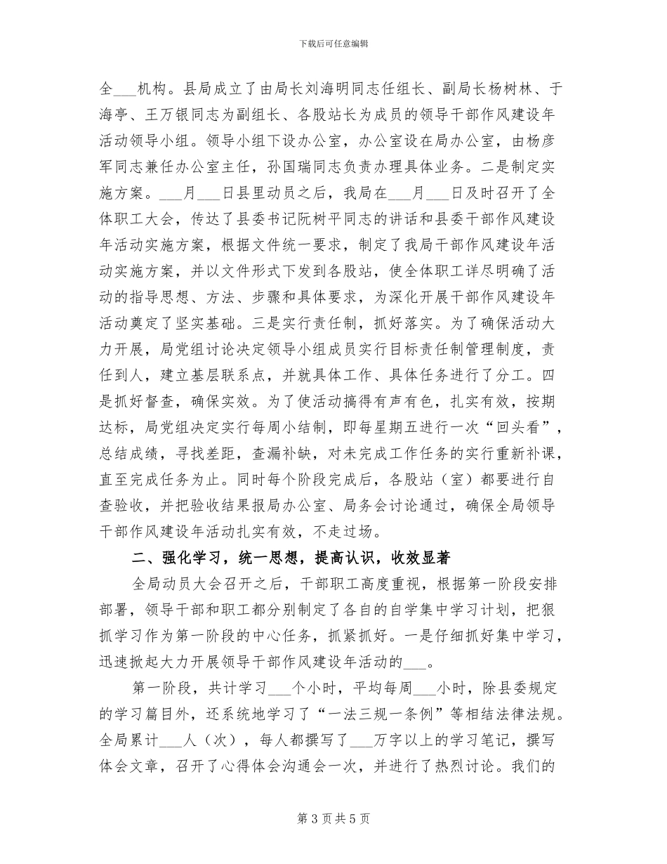 2024年计划生育对照检查阶段工作总结_第3页