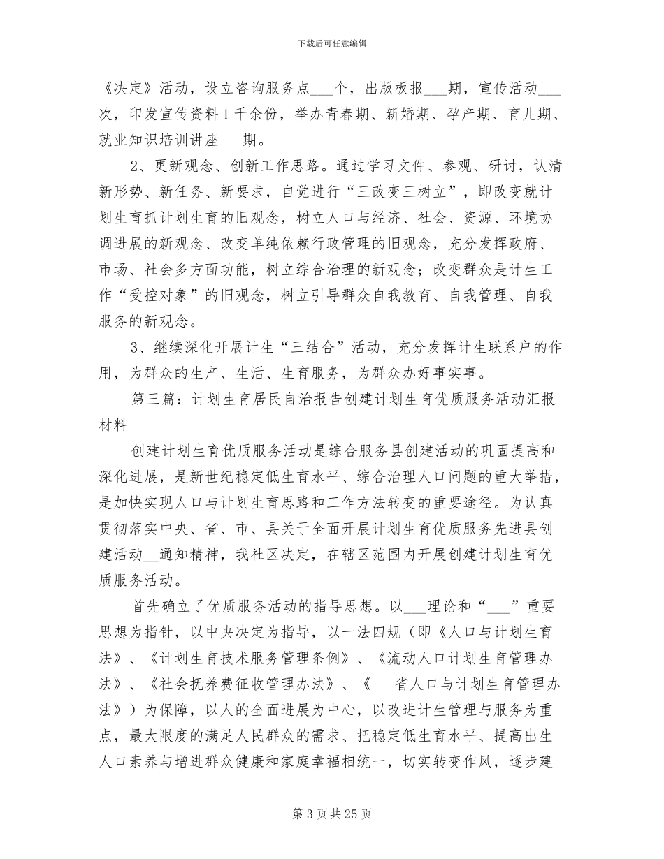 2024年计划生育居民自治工作总结_第3页