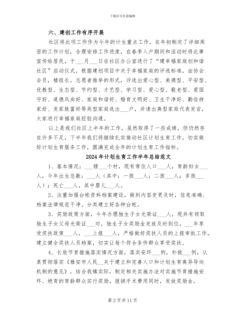 2024年计划生育工作半年总结_第2页