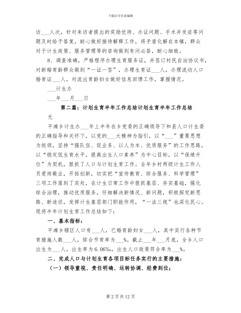 2024年计划生育工作半年总结范文_第2页