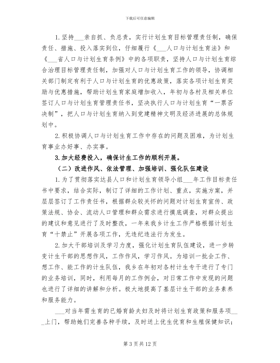 2024年计划生育工作半年总结范文_第3页