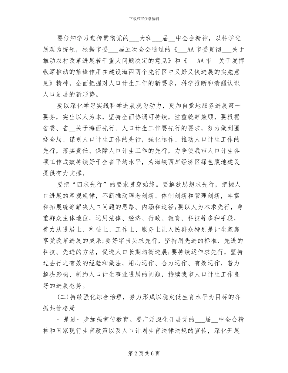 2024年计划生育工作年终工作总结_第2页
