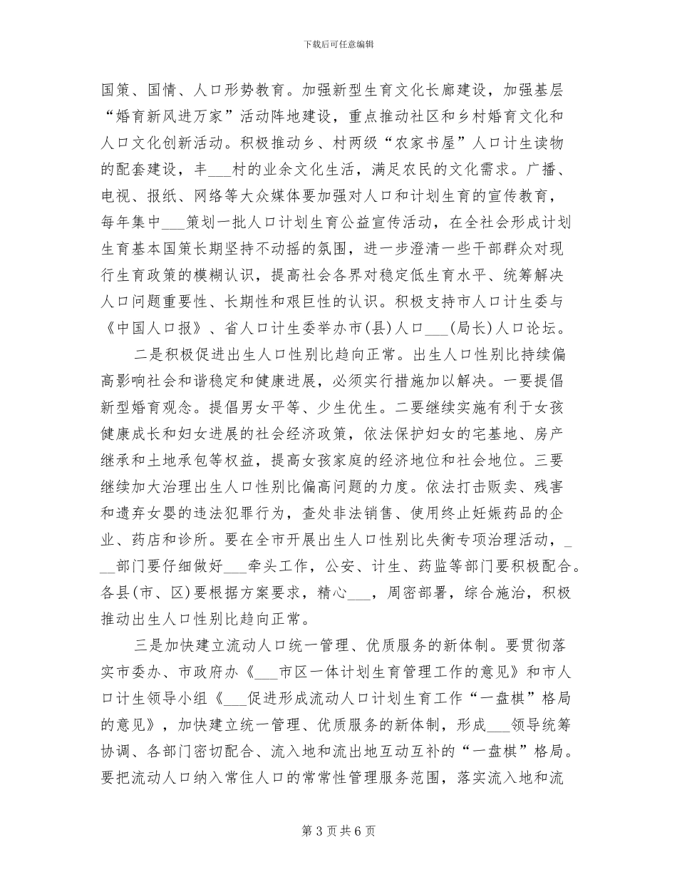 2024年计划生育工作年终工作总结_第3页