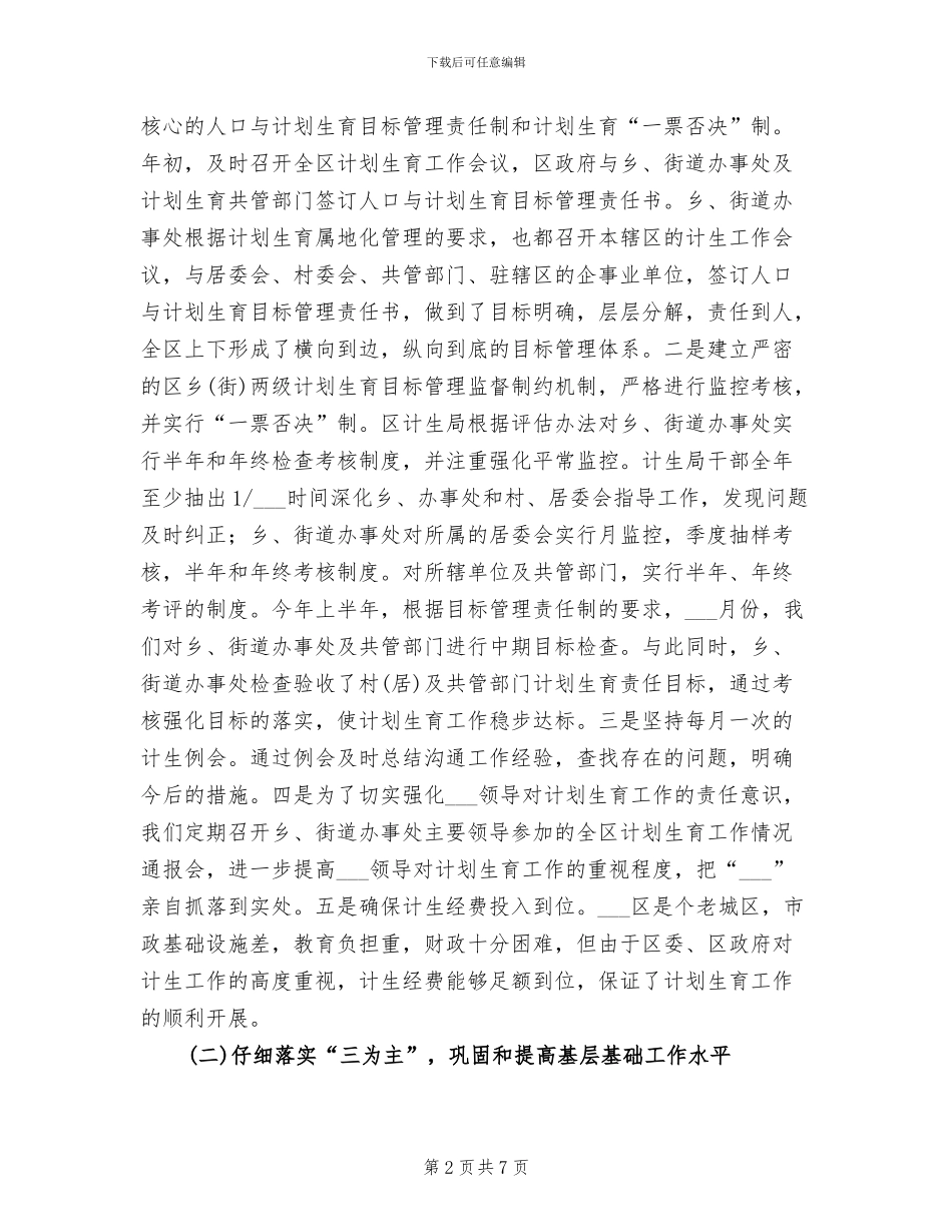 2024年计划生育工作总结范例_第2页