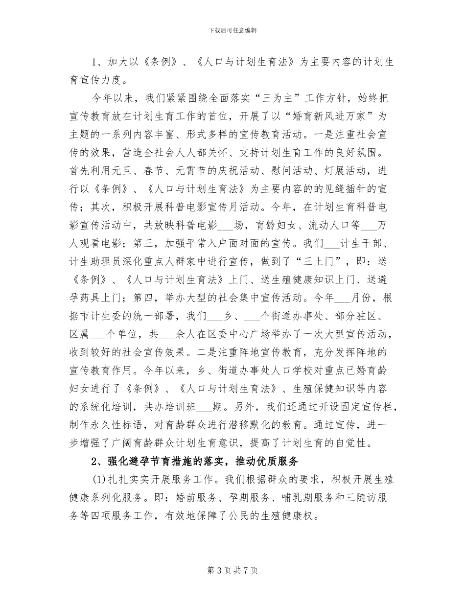 2024年计划生育工作总结范例_第3页
