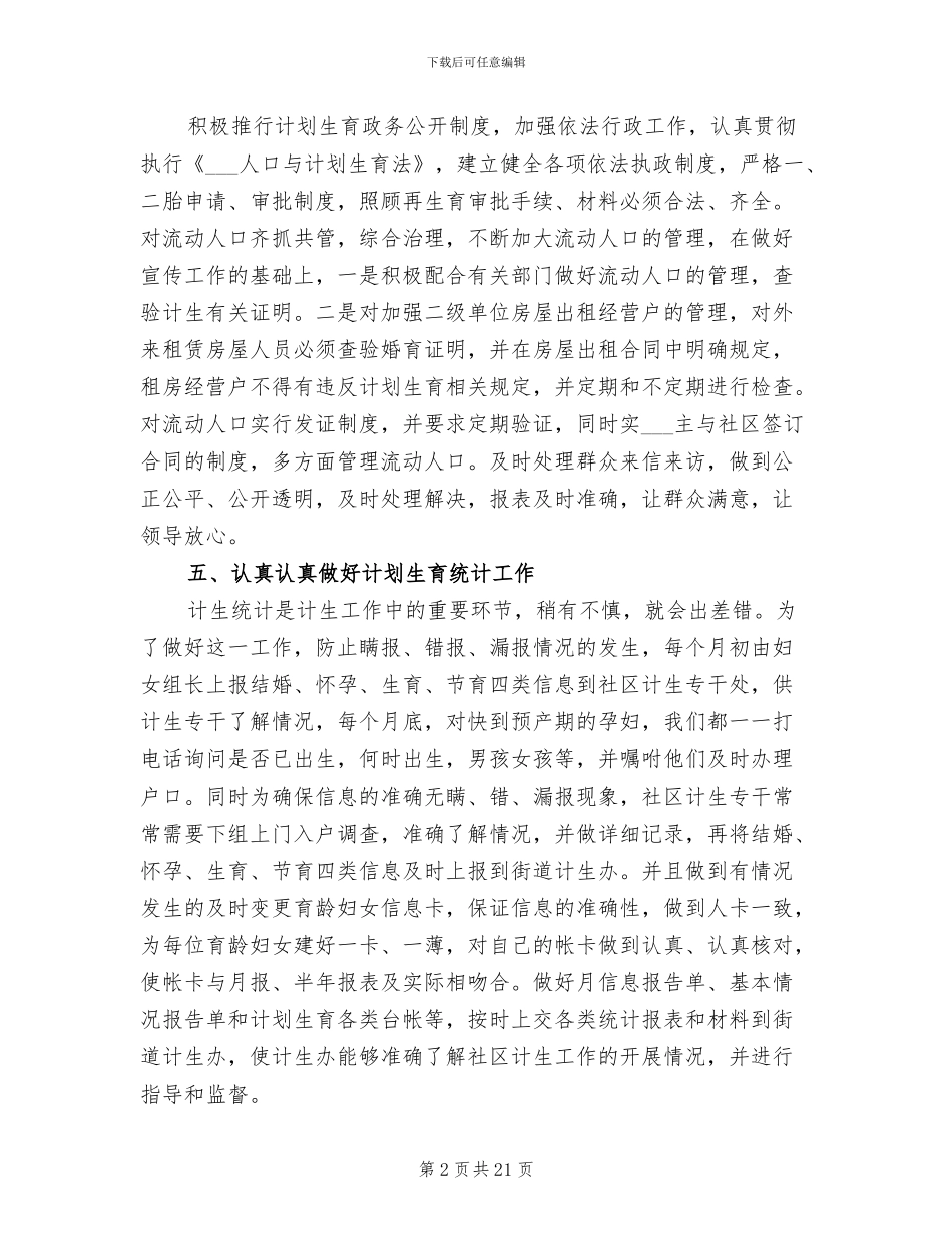 2024年计划生育工作总结范本_第2页