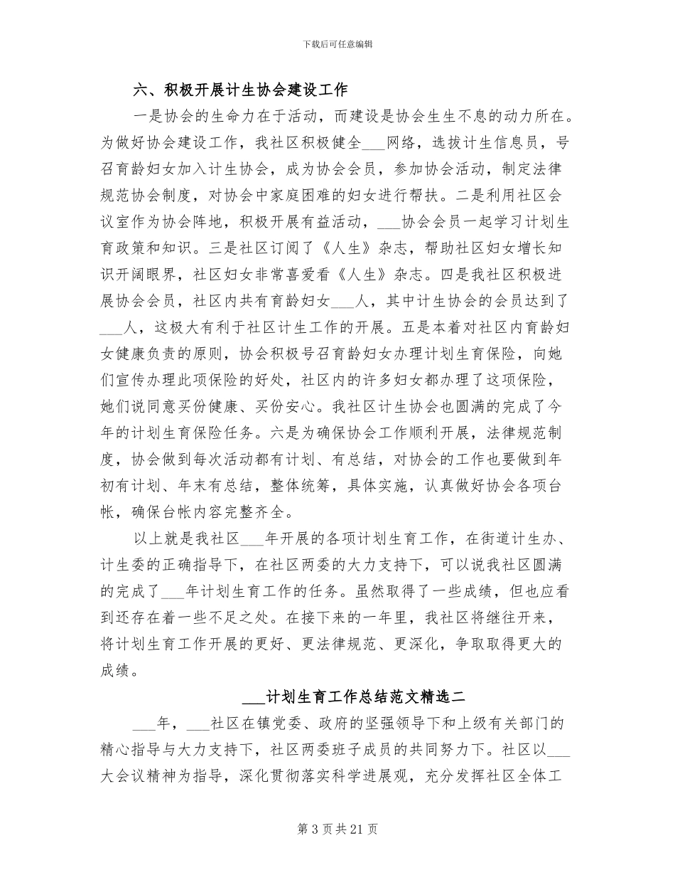 2024年计划生育工作总结范本_第3页