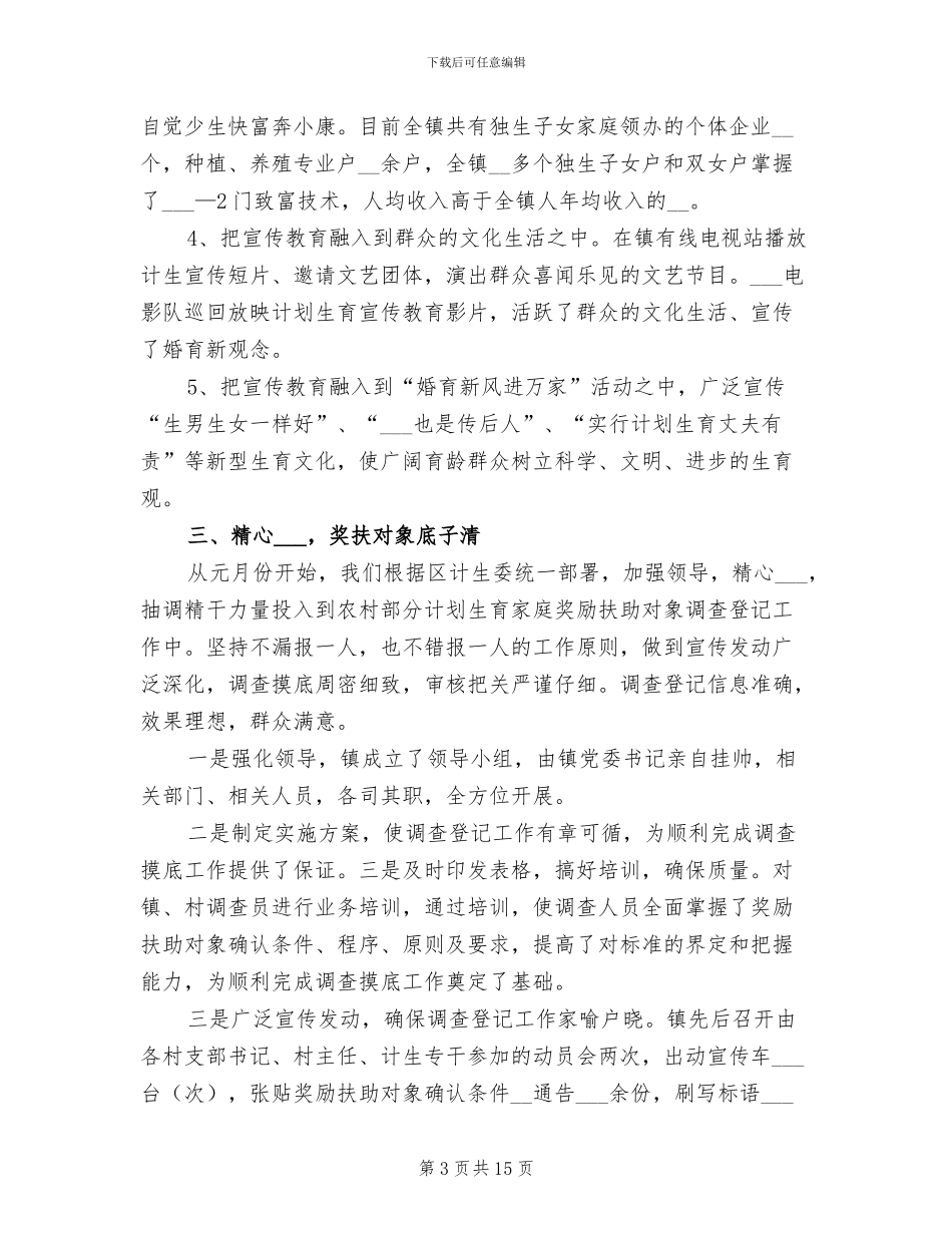 2024年计划生育年度工作小结_第3页