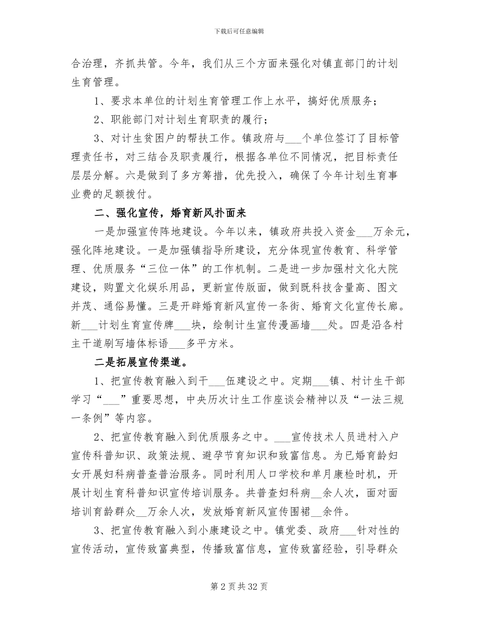 2024年计划生育年度工作小结范文_第2页
