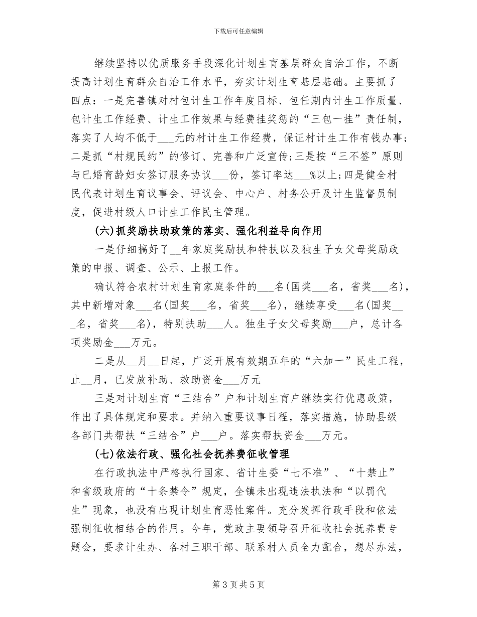2024年计划生育年度总结_第3页