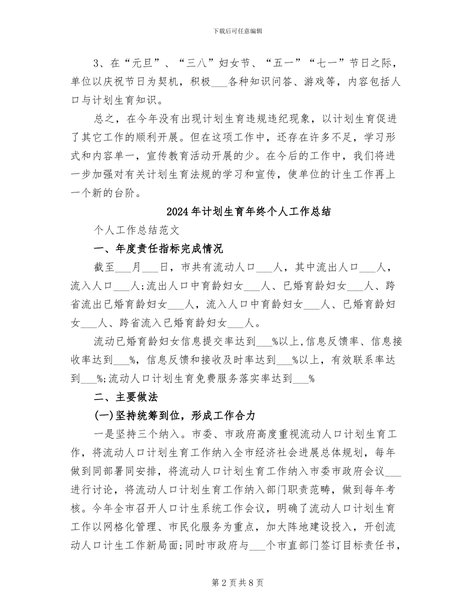 2024年计划生育年度汇报总结_第2页
