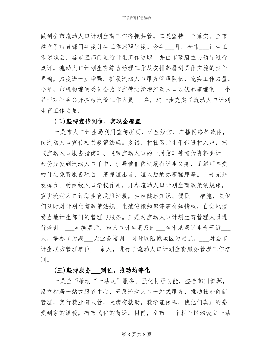 2024年计划生育年度汇报总结_第3页