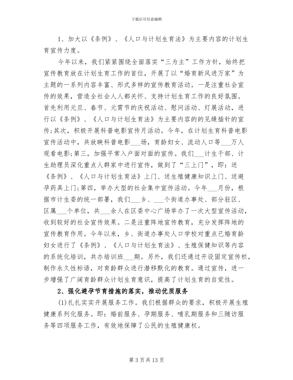 2024年计划生育年终总结_第3页
