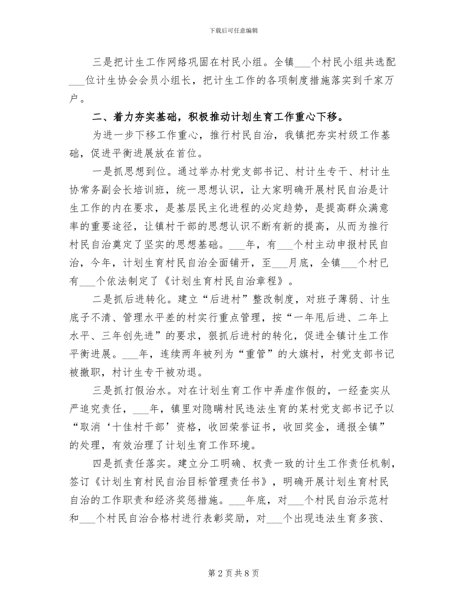 2024年计划生育村民自治年终工作总结范文_第2页