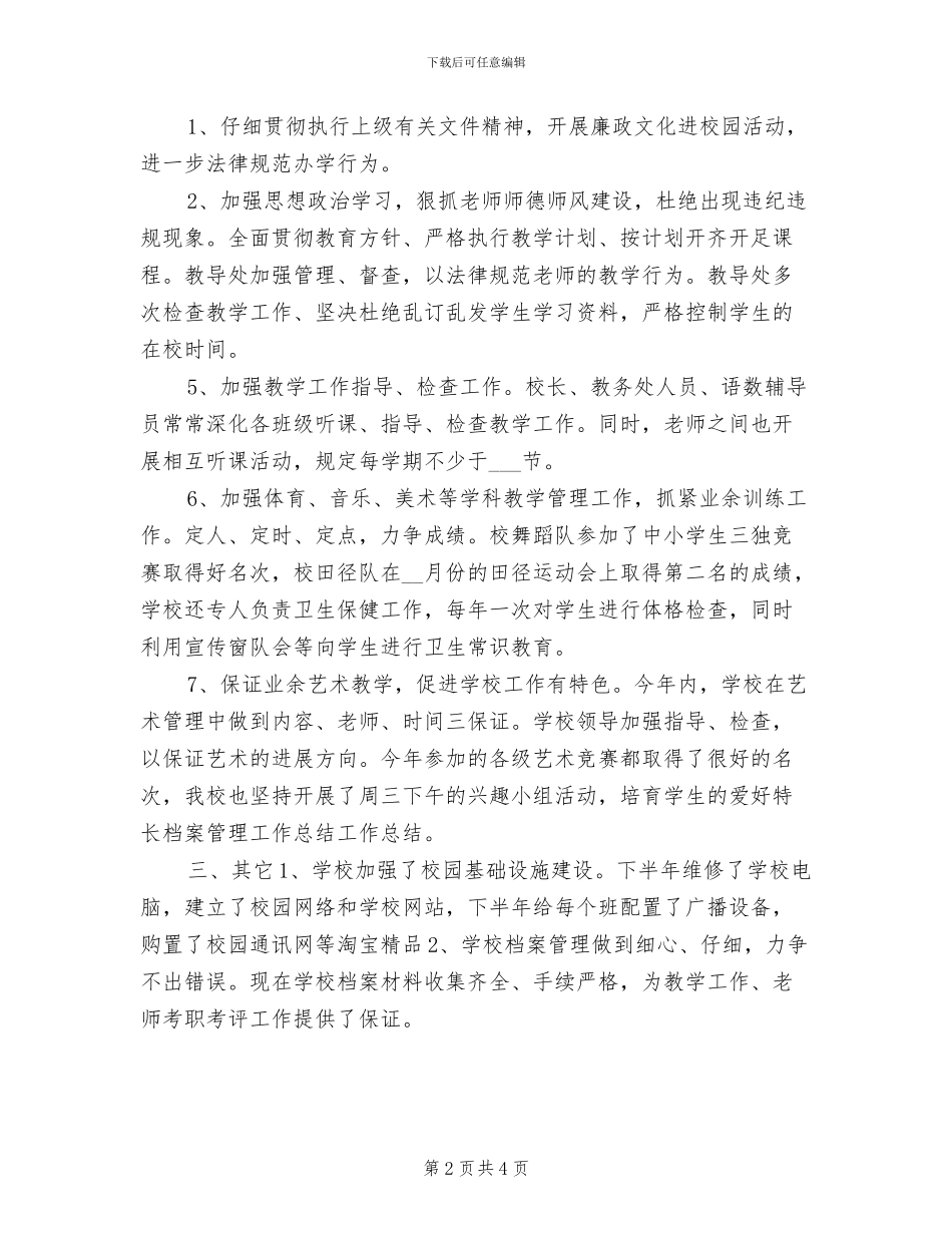 2024年计划生育档案管理个人总结_第2页