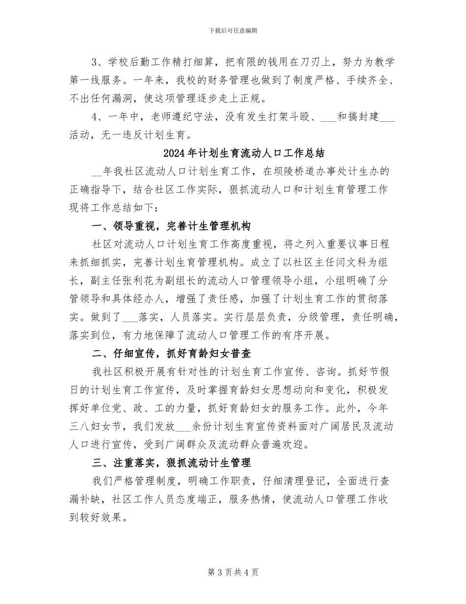 2024年计划生育档案管理个人总结_第3页