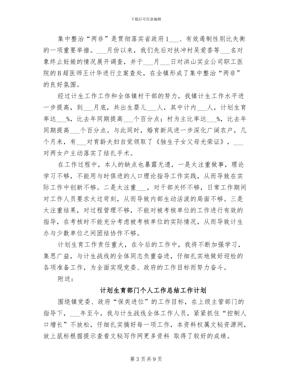 2024年计划生育部门个人工作总结_第3页