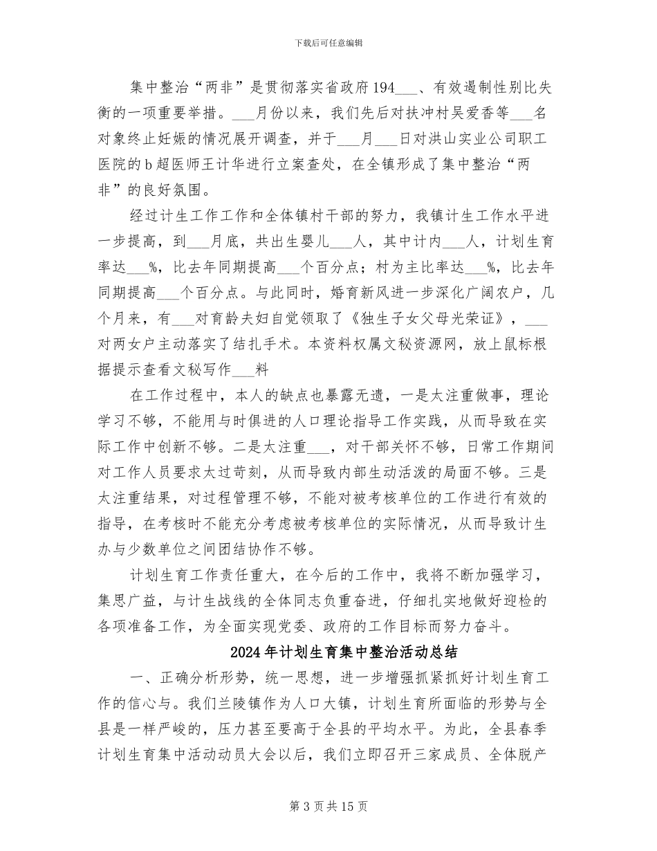 2024年计划生育部门个人总结范文_第3页