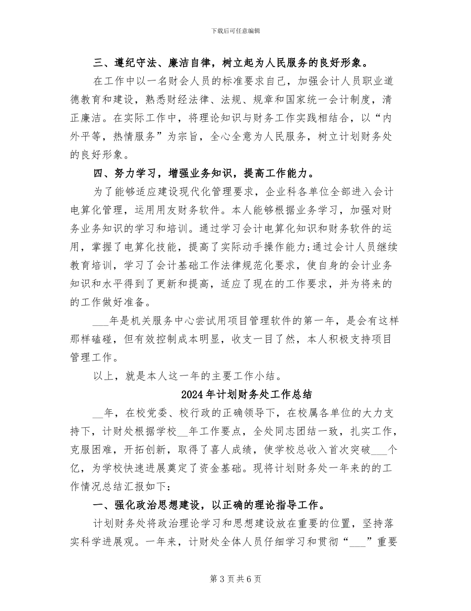 2024年计划财务处出纳半年工作总结_第3页