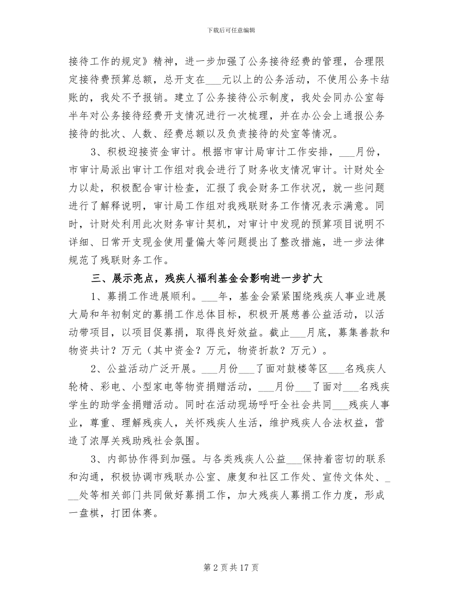 2024年计划财务处年底工作总结_第2页