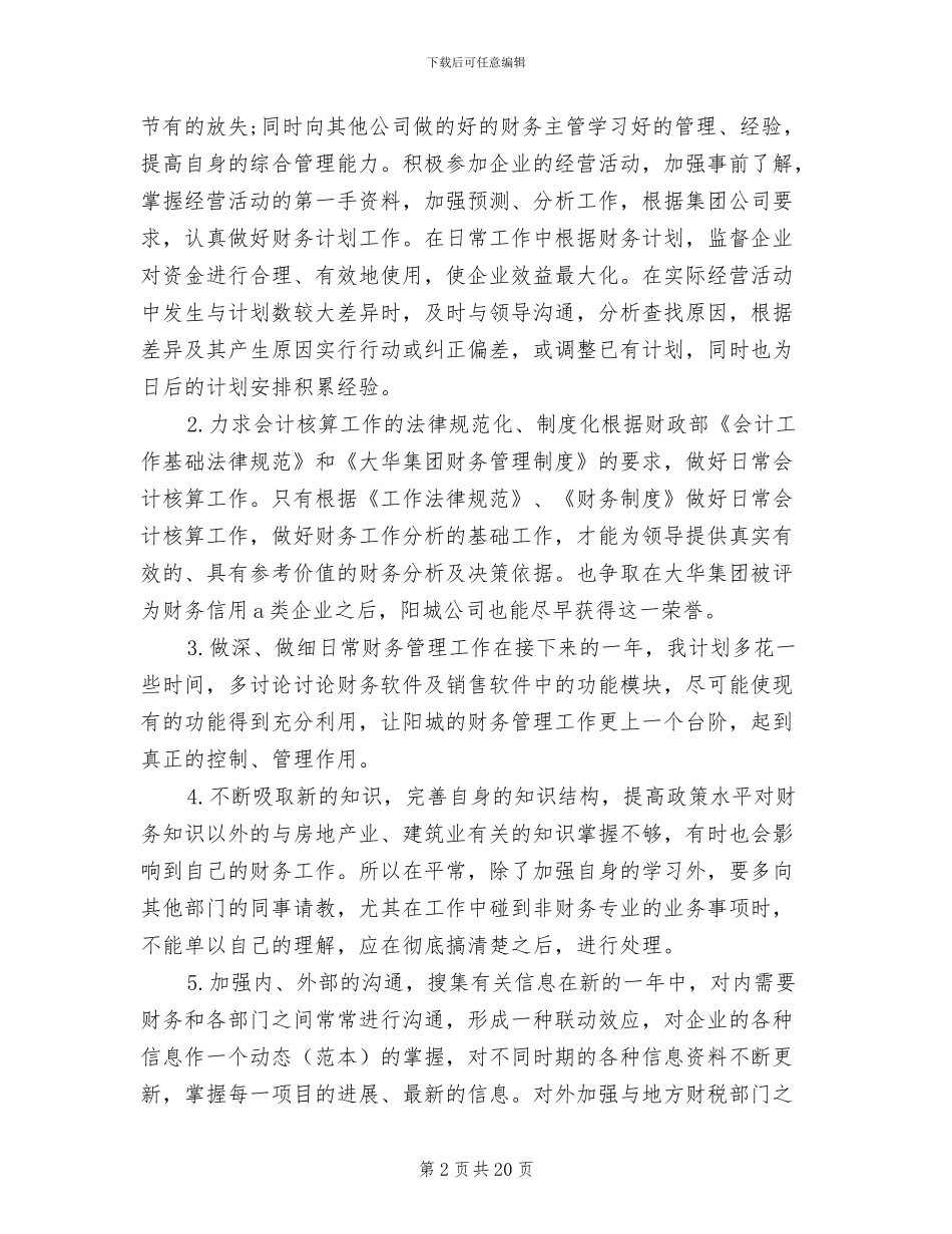 2024年计划财务科月工作总结_第2页