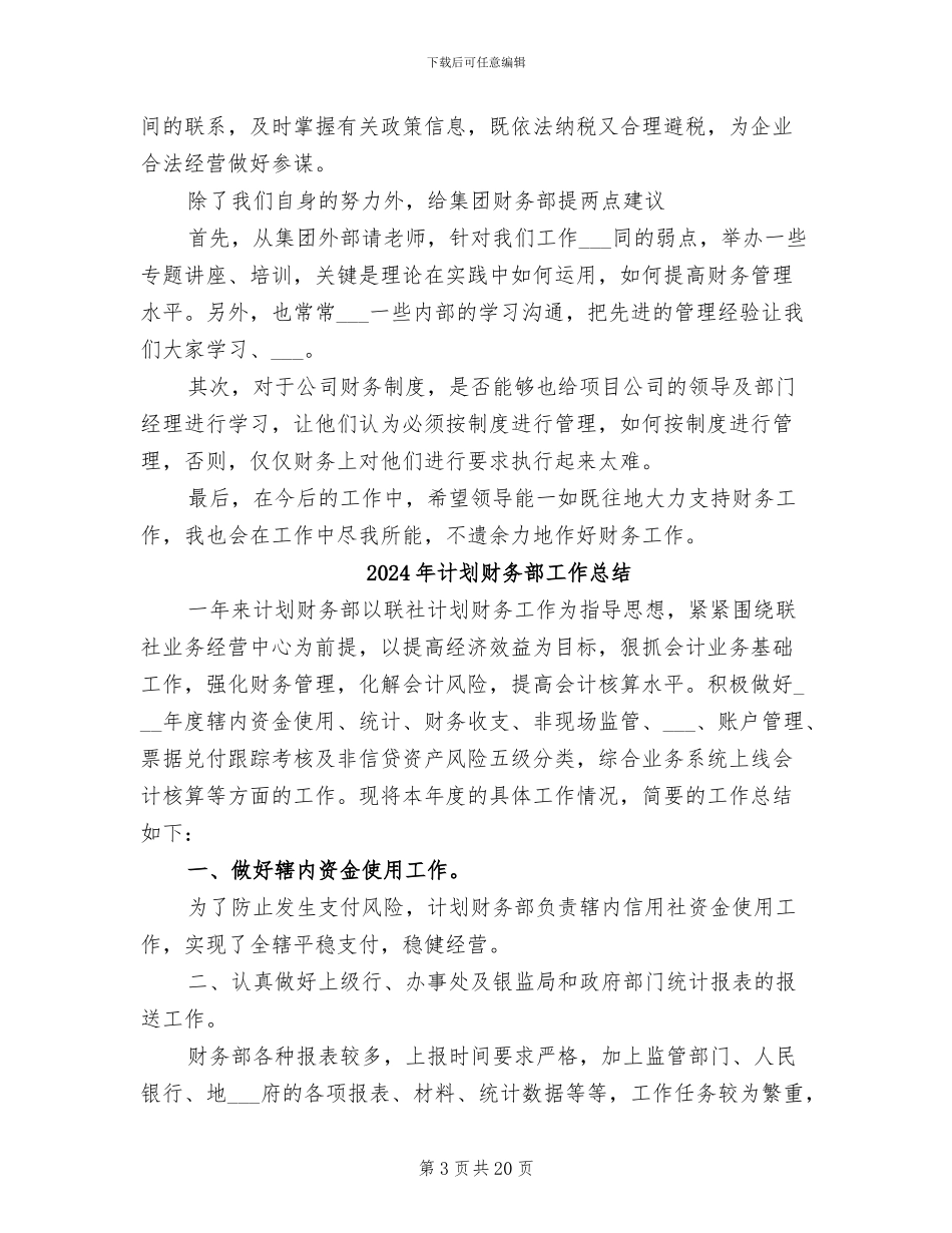 2024年计划财务科月工作总结_第3页