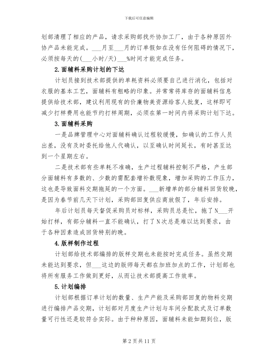 2024年计划部门上半年工作总结_第2页