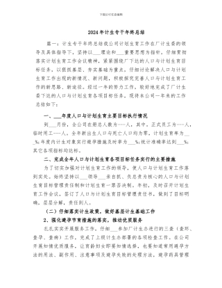 2024年计生专干年终总结