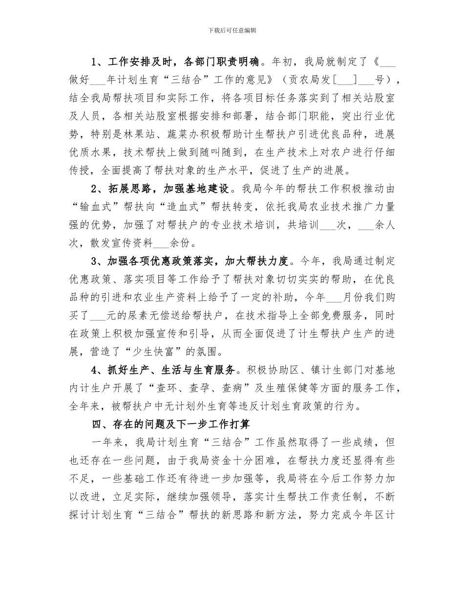 2024年计生三结合教育工作总结范文_第2页