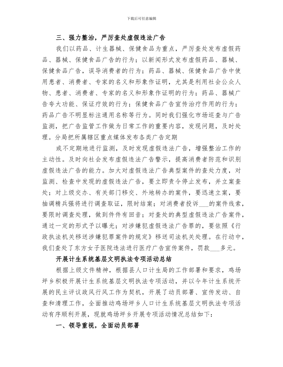 2024年计生专项活动总结_第2页