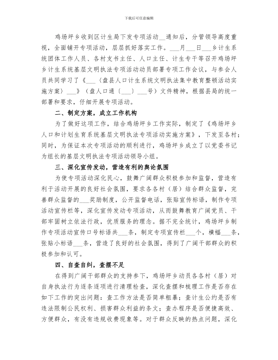 2024年计生专项活动总结_第3页