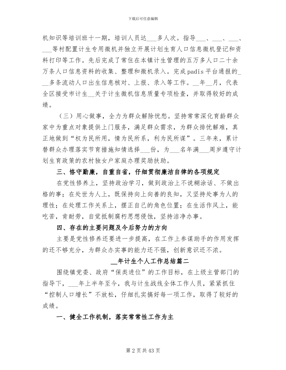 2024年计生个人工作总结格式_第2页