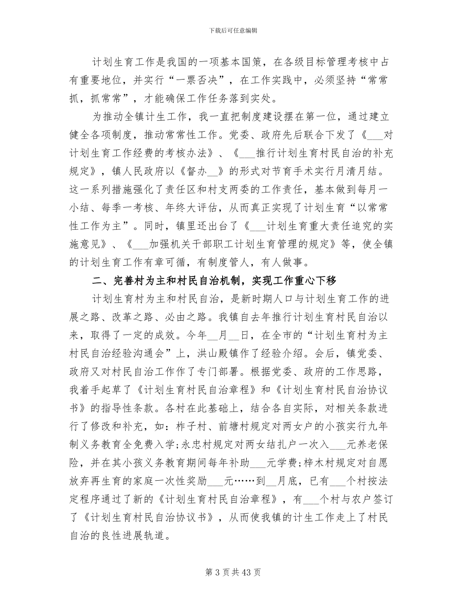 2024年计生个人工作总结格式_第3页