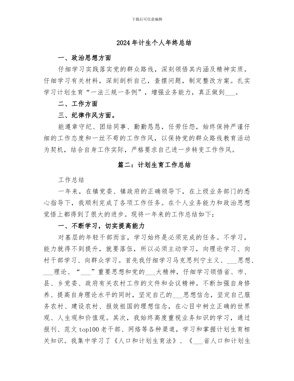 2024年计生个人年终总结_第1页