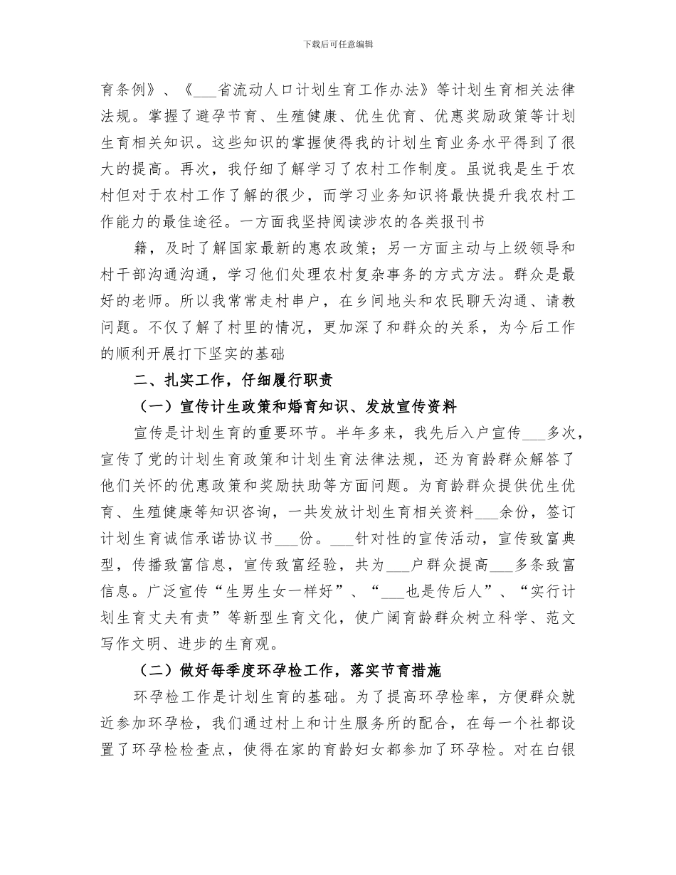 2024年计生个人年终总结_第2页