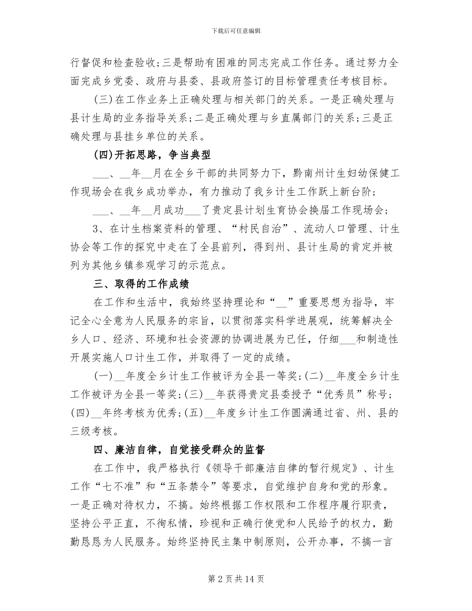 2024年计生先进个人工作总结_第2页