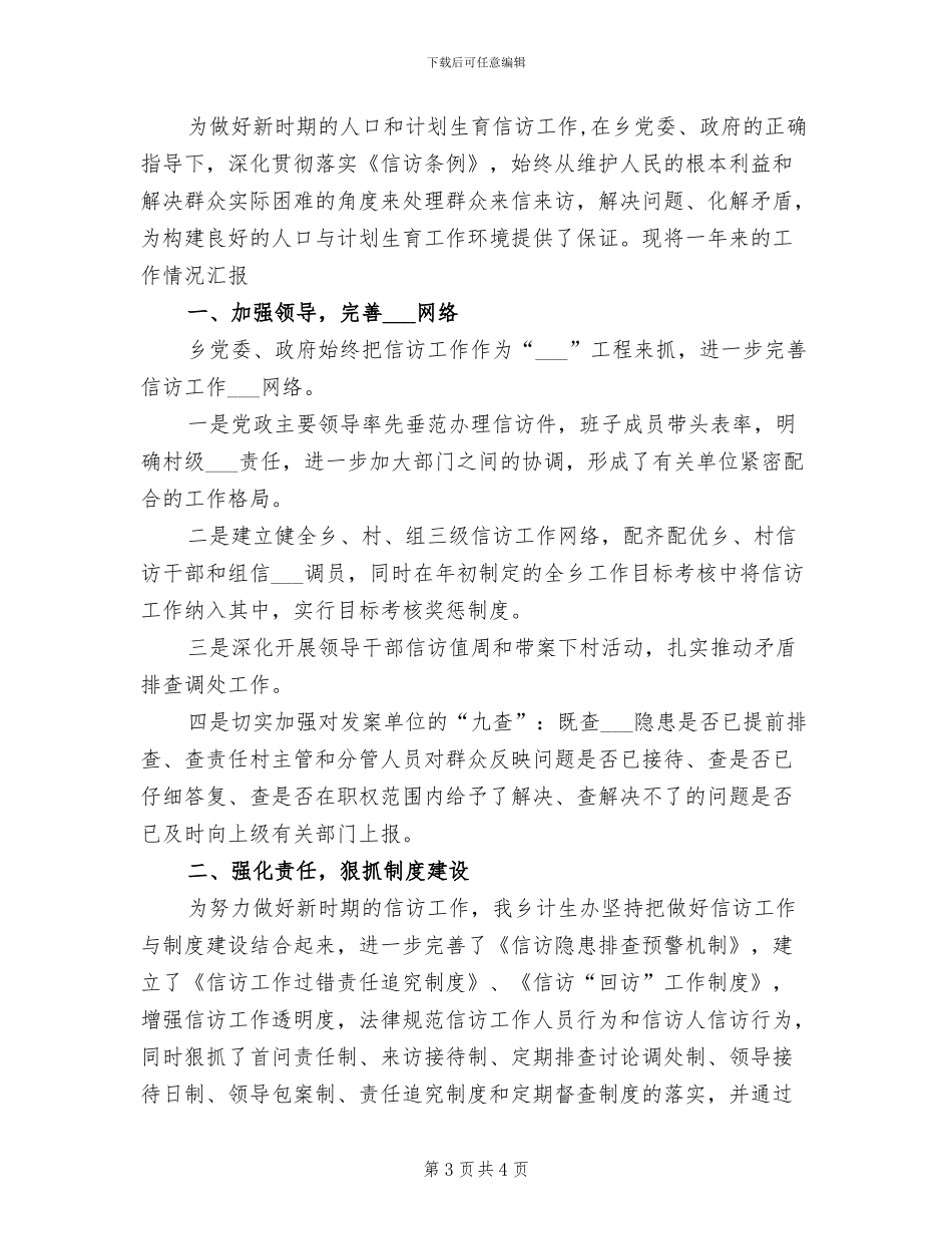 2024年计生信访年度工作总结_第3页