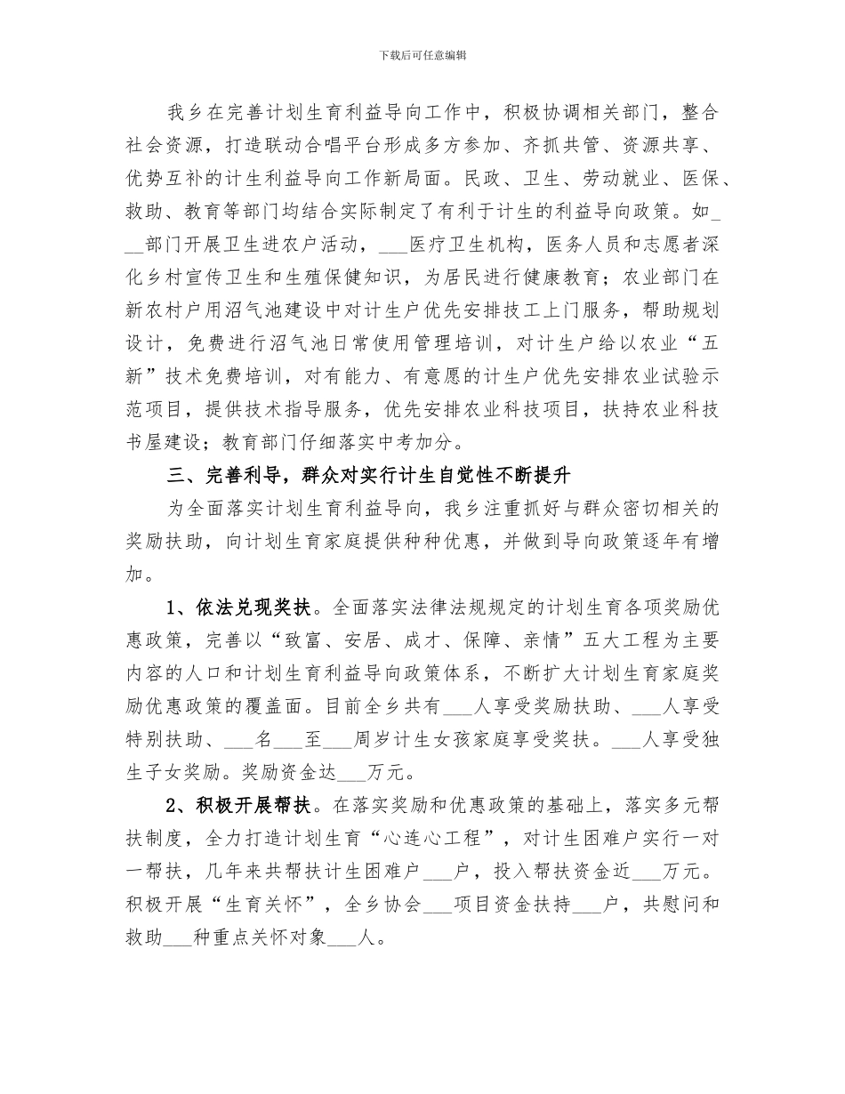 2024年计生利益导向工作总结_第2页