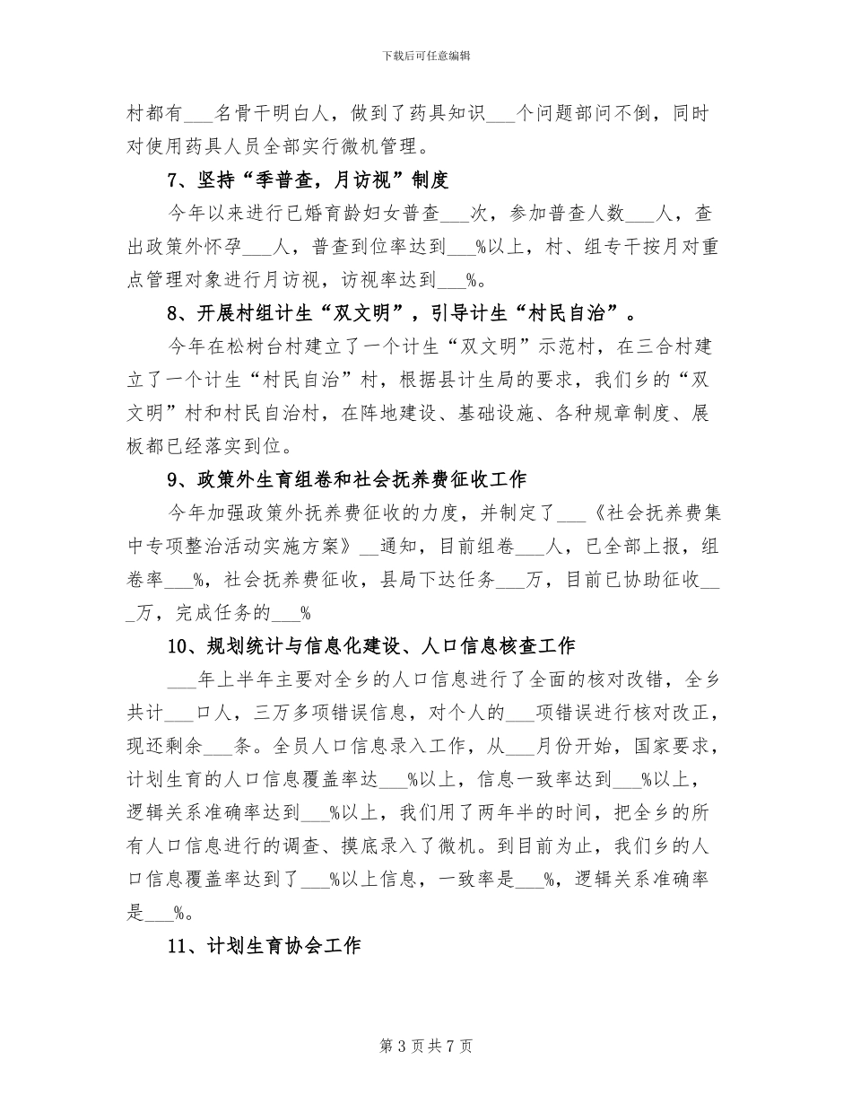 2024年计生办完善管理与服务半年工作总结_第3页