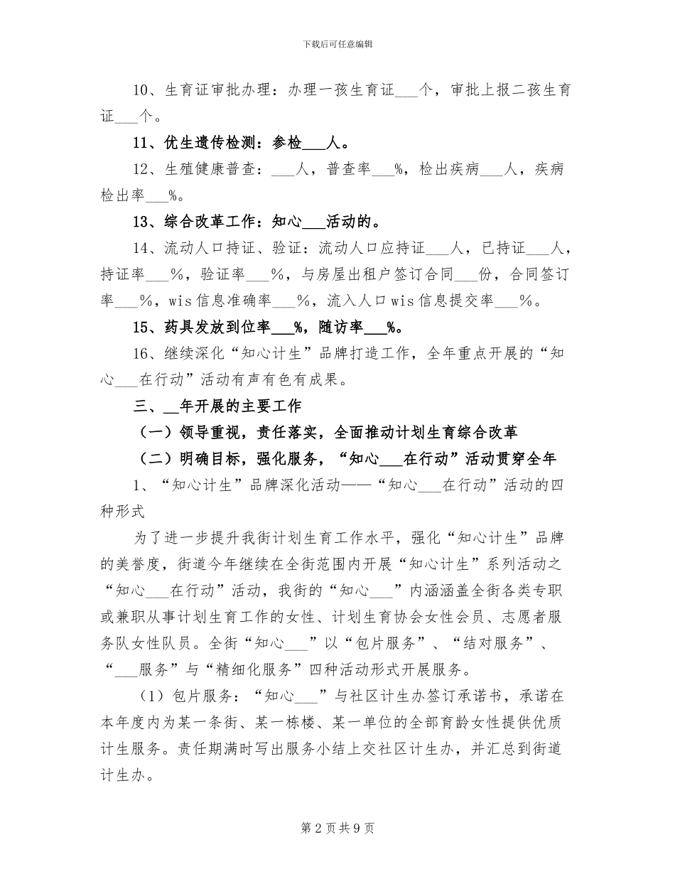 2024年计生办年度工作总结_第2页