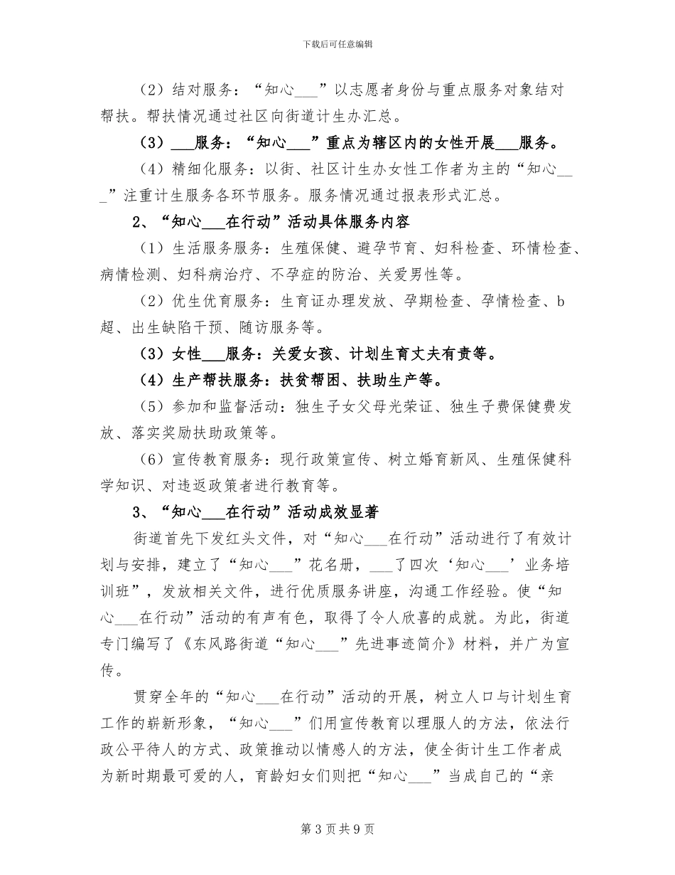 2024年计生办年度工作总结_第3页